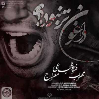 دانلود آهنگ مهراب و معراج و فرزاد شجاعی داغون تر نبود دانلود آهنگ مهراب و معراج و فرزاد شجاعی داغون تر نبود
