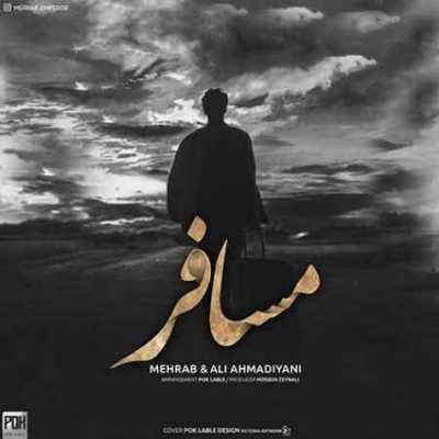 دانلود آهنگ مهراب مسافر دانلود آهنگ مهراب مسافر