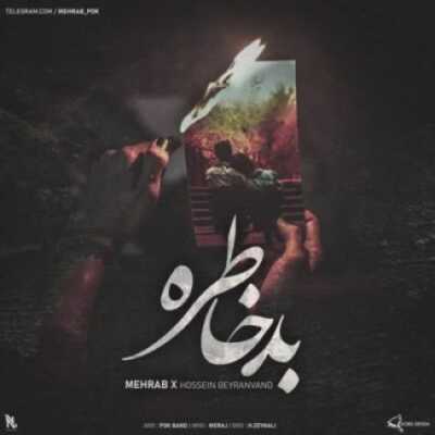 دانلود آهنگ مهراب بد خاطره دانلود آهنگ مهراب بد خاطره