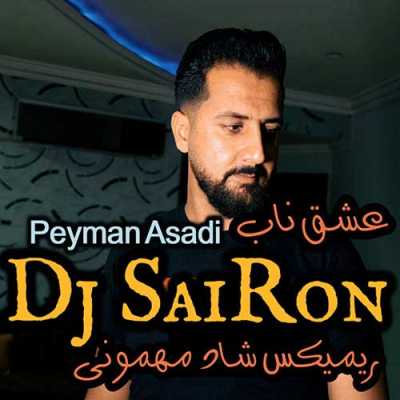دانلود ریمیکس عشق ناب پیمان اسدی دانلود ریمیکس عشق ناب پیمان اسدی