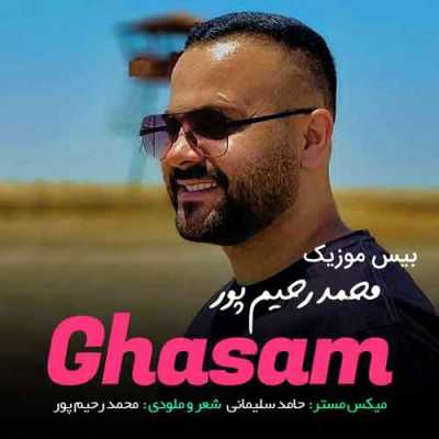 دانلود آهنگ محمد رحیم پور قسم دانلود آهنگ محمد رحیم پور قسم