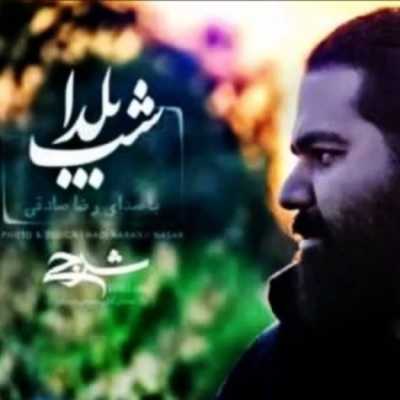 دانلود آهنگ رضا صادقی شب یلدا