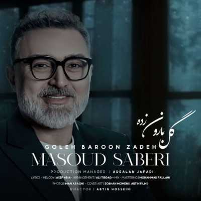 دانلود آهنگ مسعود صابری گل بارون زده دانلود آهنگ مسعود صابری گل بارون زده