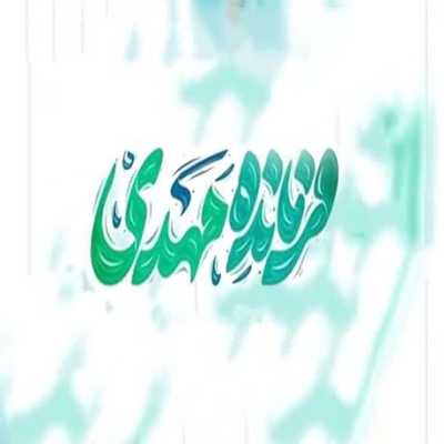 دانلود آهنگ مهدی ابوذر روحی سلام فرمانده ۳ سرود فرمانده دانلود آهنگ مهدی ابوذر روحی سلام فرمانده ۳ سرود فرمانده