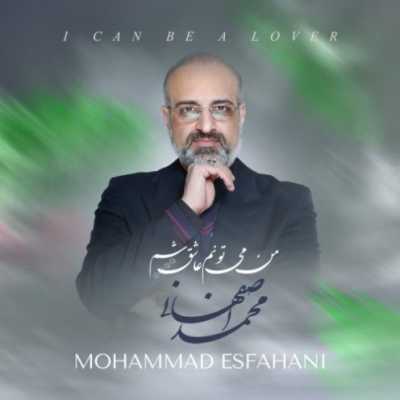 دانلود آهنگ محمد اصفهانی من میتونم عاشق شم دانلود آهنگ محمد اصفهانی من میتونم عاشق شم