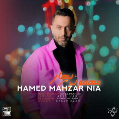 دانلود آهنگ حامد محضرنیا مهمونی بهار دانلود آهنگ حامد محضرنیا مهمونی بهار