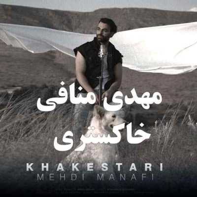 دانلود آهنگ مهدی منافی خاکستری دانلود آهنگ مهدی منافی خاکستری