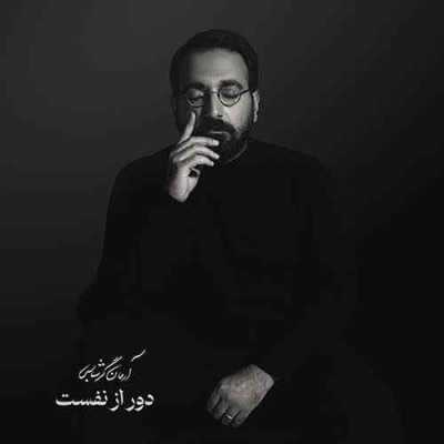دانلود آهنگ آرمان گرشاسبی دور از نفست