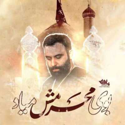 دانلود مداحی بوی محرمش میاد جواد مقدم