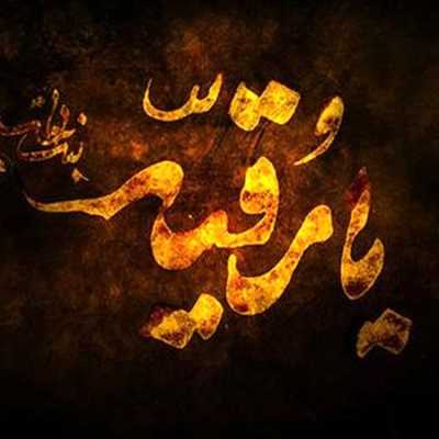 دانلود مداحی رقیه جان ای سه ساله بزرگ خاندان