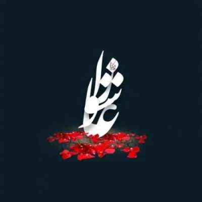 دانلود مداحی عاشورا باشلاندی عالم قارا گیدی دانلود مداحی عاشورا باشلاندی عالم قارا گیدی