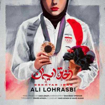 دانلود آهنگ علی لهراسبی دختر ایران دانلود آهنگ علی لهراسبی دختر ایران