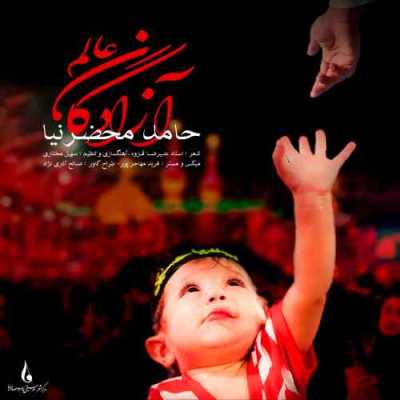 دانلود آهنگ حامد محضرنیا آزادگان عالم دانلود آهنگ حامد محضرنیا آزادگان عالم