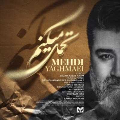 دانلود آهنگ مهدی یغمایی تحمل میکنم دانلود آهنگ مهدی یغمایی تحمل میکنم