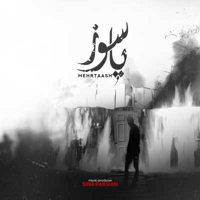 دانلود آهنگ مهرتاش پاسوز دانلود آهنگ مهرتاش پاسوز