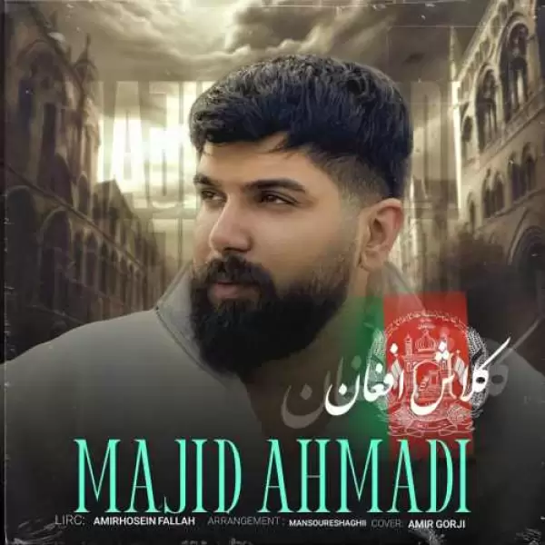 دانلود آهنگ مجید احمدی کلاش افغان