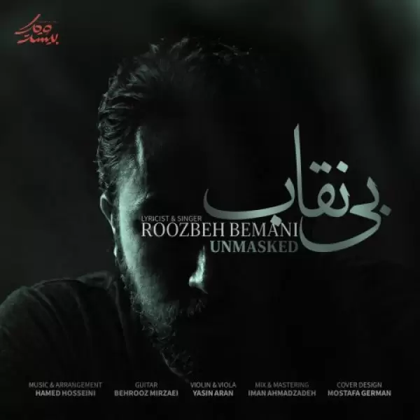 دانلود آهنگ روزبه بمانی بی نقاب