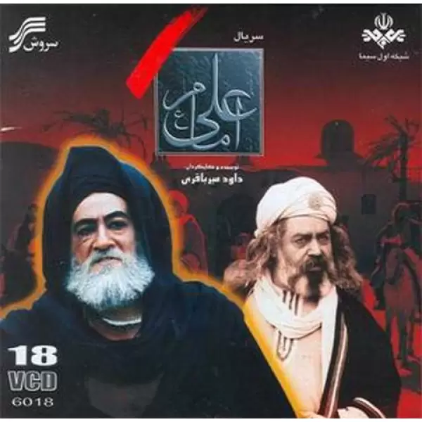 دانلود آهنگ سریال امام علی (ع)