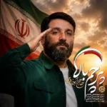 دانلود مداحی ابوذر روحی پرچم بالا