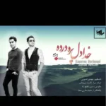 دانلود آهنگ جواد نکایی خدا دنیا نامرده
