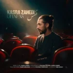 دانلود آهنگ کسری زاهدی قفس