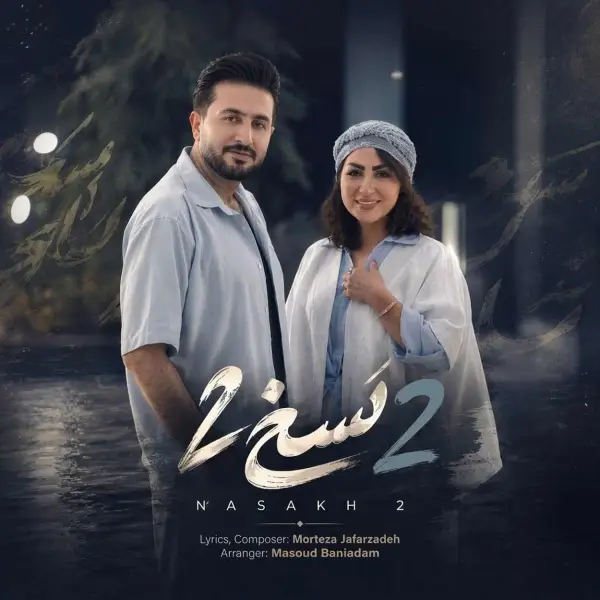 دانلود آهنگ مرتضی جعفرزاده نسخ ۲