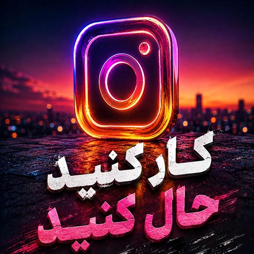 دانلود ریمیکس آهنگ کار کنید حال کنید حال کنید کار کنید دانلود ریمیکس آهنگ کار کنید حال کنید حال کنید کار کنید