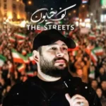 دانلود مداحی سید جواد پرئی کف خیابون