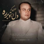 دانلود آهنگ امان الله تاجیک اون که دل از تو برده