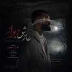 دانلود آهنگ کامران خلیلی عاشق دیوانه