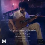 دانلود آهنگ محمد رفعتی پور پای حرفم میمونم