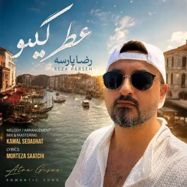 دانلود آهنگ رضا پارسه عطر گیسو دانلود آهنگ رضا پارسه عطر گیسو
