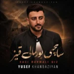 دانلود آهنگ یوسف خانبازیان ساچی بورمالی قیز