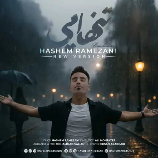 دانلود آهنگ هاشم رمضانی تنهایی