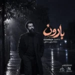دانلود آهنگ کامران تفتی بارون